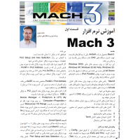 آموزش نرم افزار MACH3